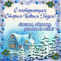 Скачать Поздравление Старым Новым Годом Бесплатно